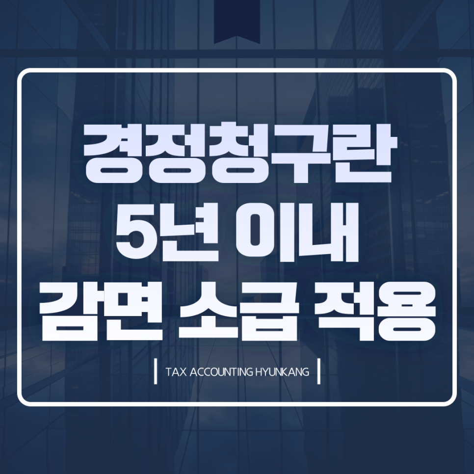 세무회계현강 이미지