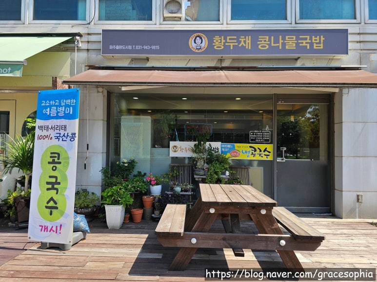 황두채콩나물국밥 이미지