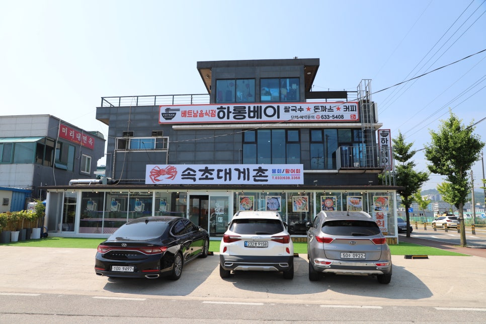 속초대게촌 이미지