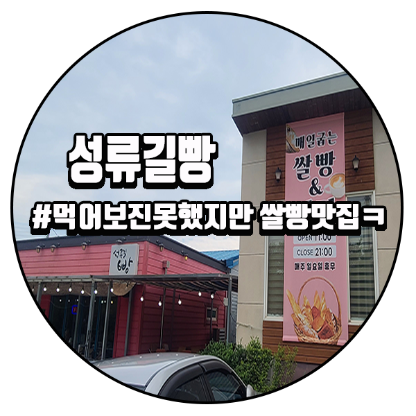 성류길빵 이미지