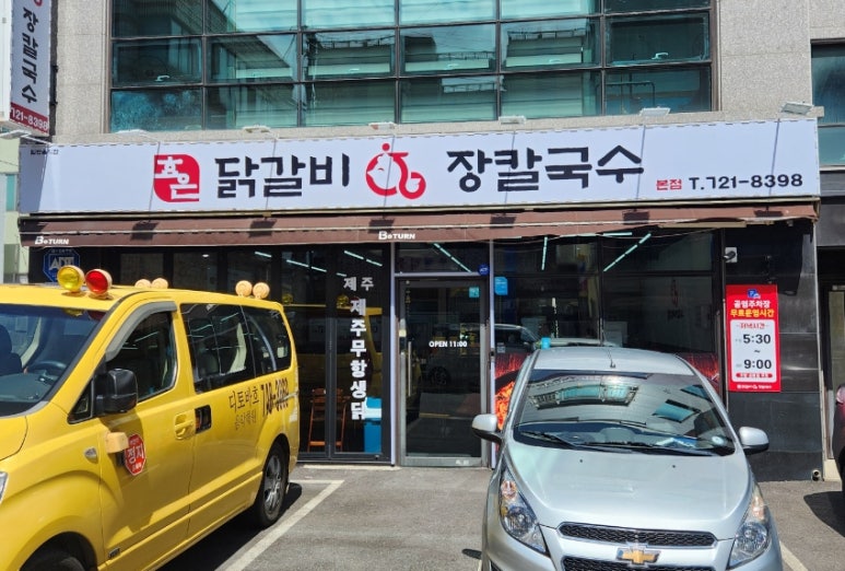 효은닭갈비 이미지
