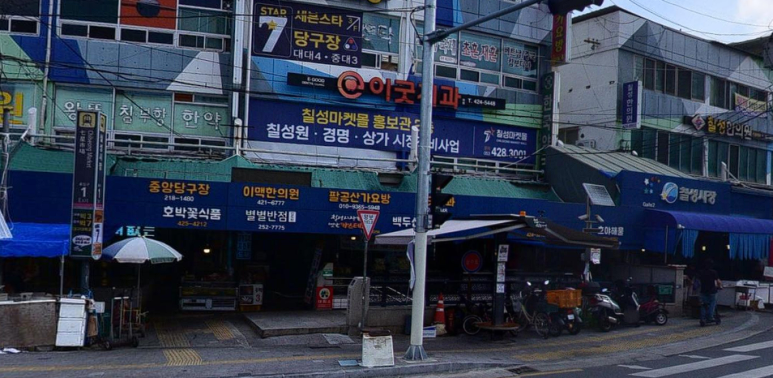 칠성분식 이미지