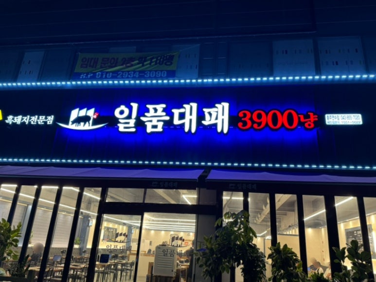 충주대패삼겹살 이미지