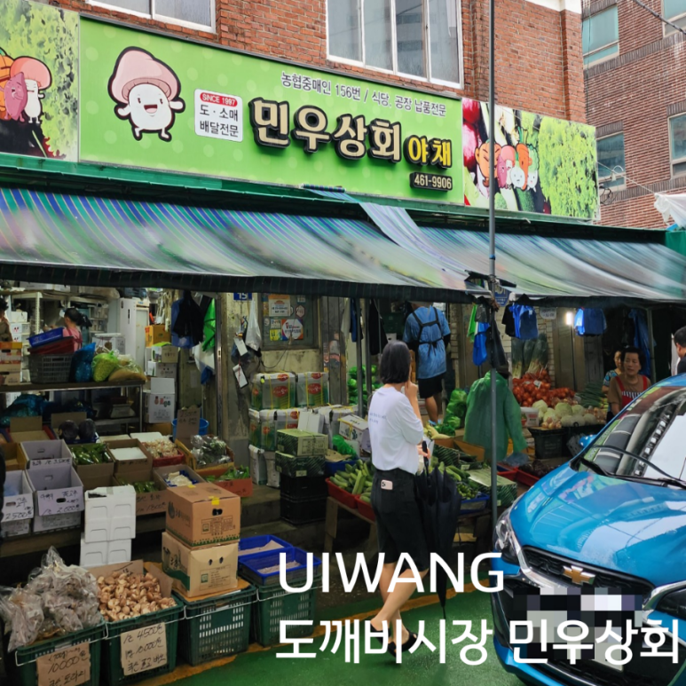민우상회 이미지