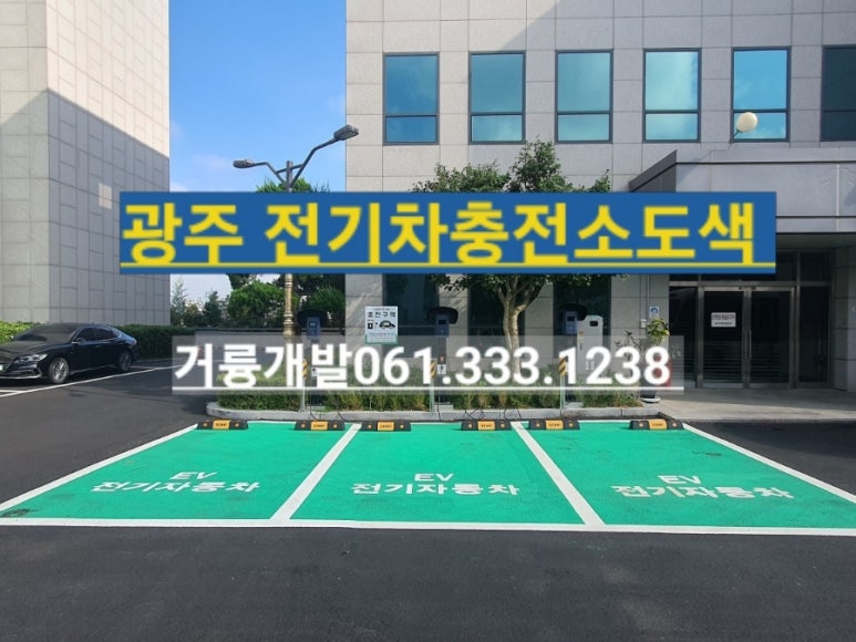 강진충전소 이미지