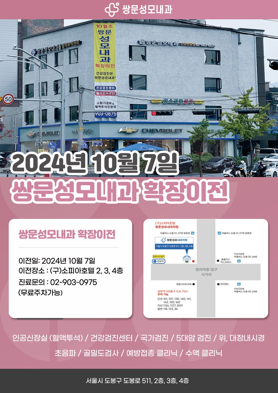 쌍문성모내과의원 이미지