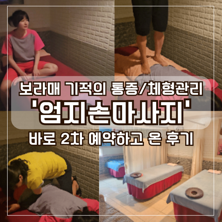 엄지손체형관리 이미지