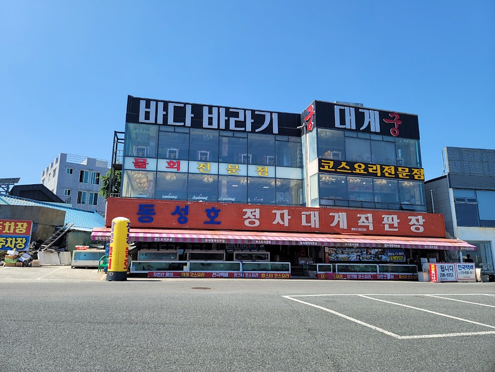 동성호정자대게직판장 이미지