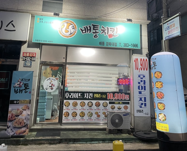 배통치킨 이미지