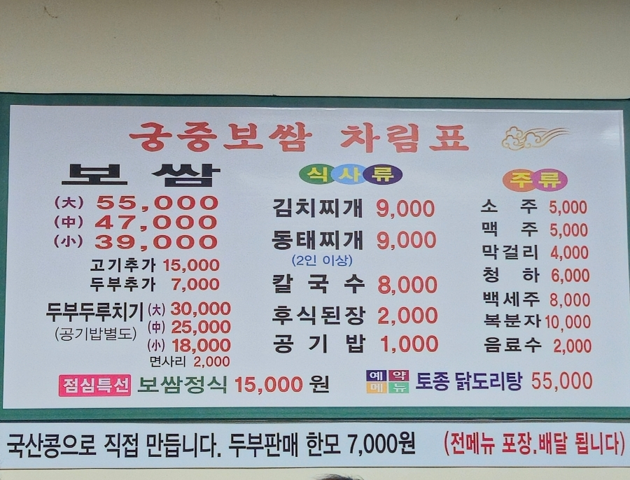 궁중보쌈 이미지