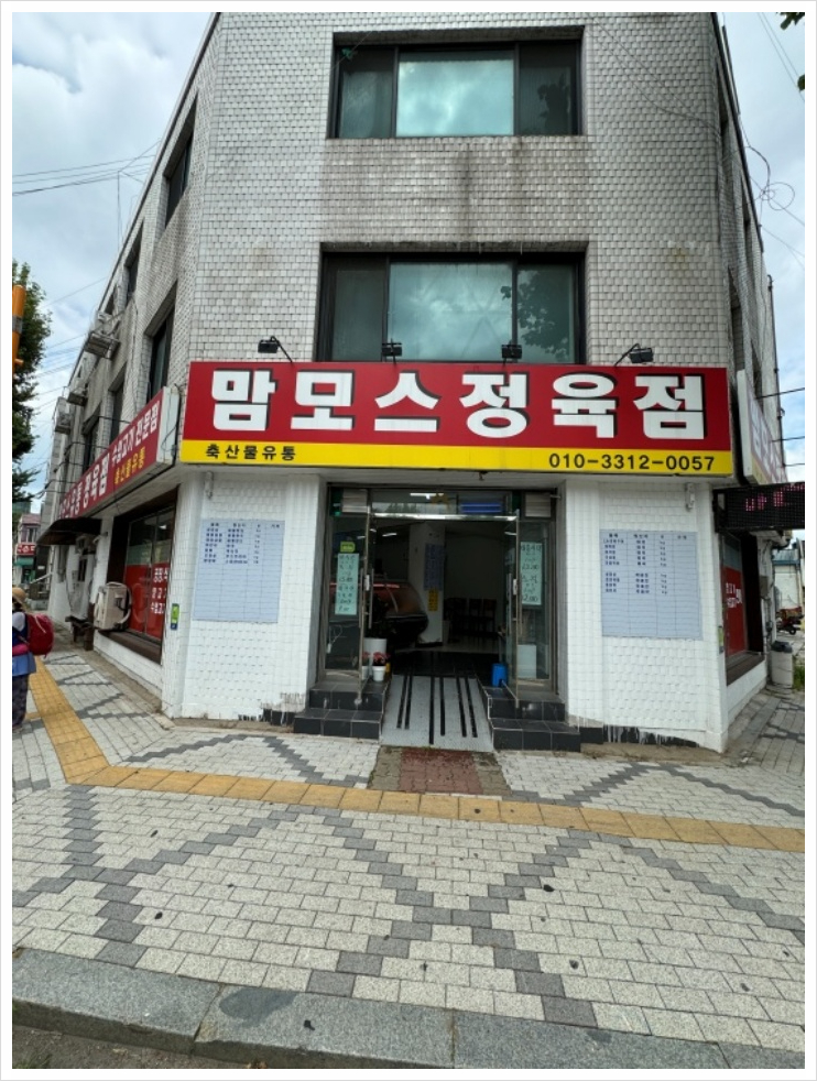 단골정육점 이미지