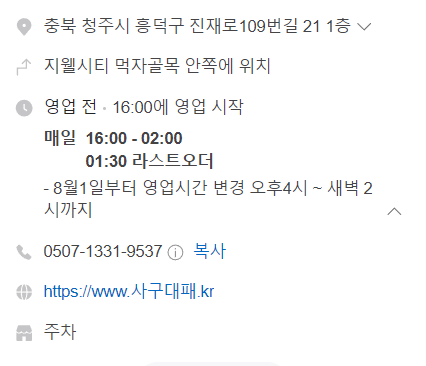 사구대패오구삼겹 이미지