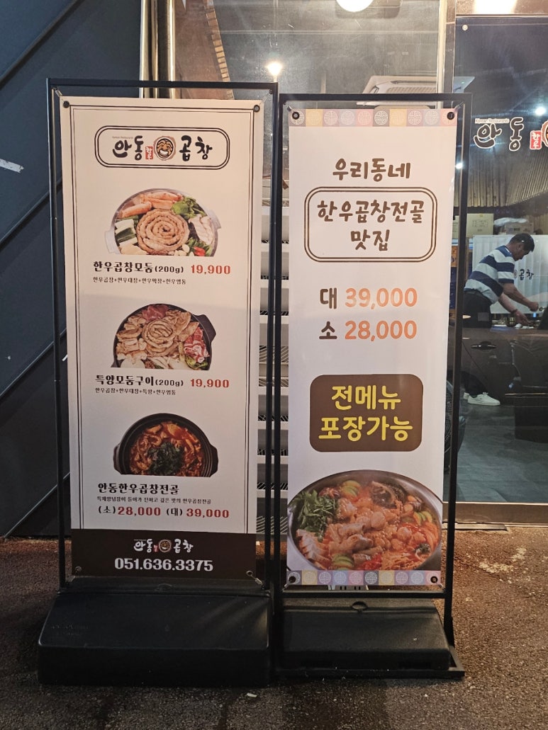 안동한우곱창부산범일점 이미지