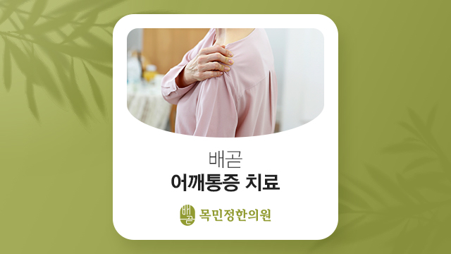 배곧목민정한의원 이미지