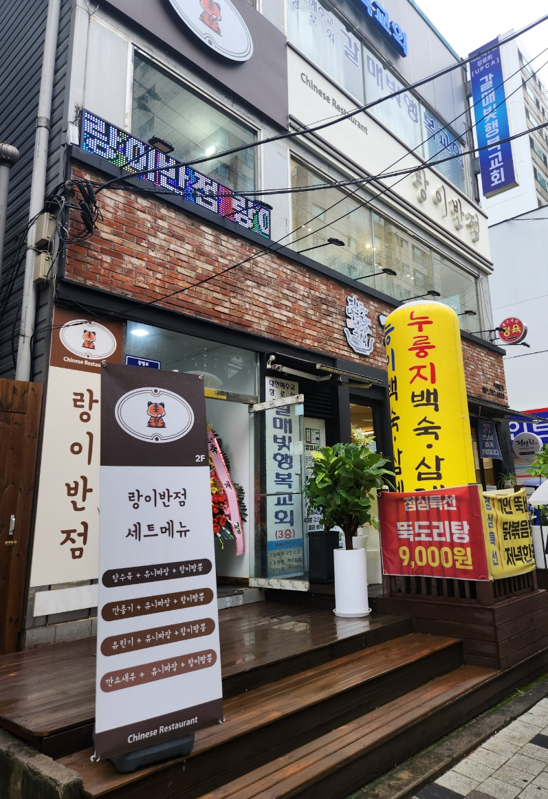 성호반점 이미지