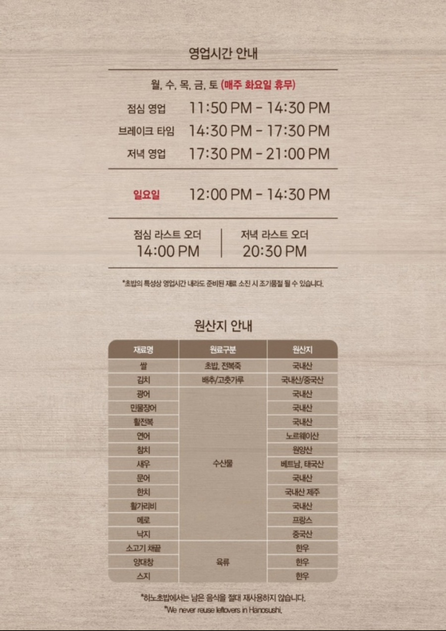 하노초밥 이미지