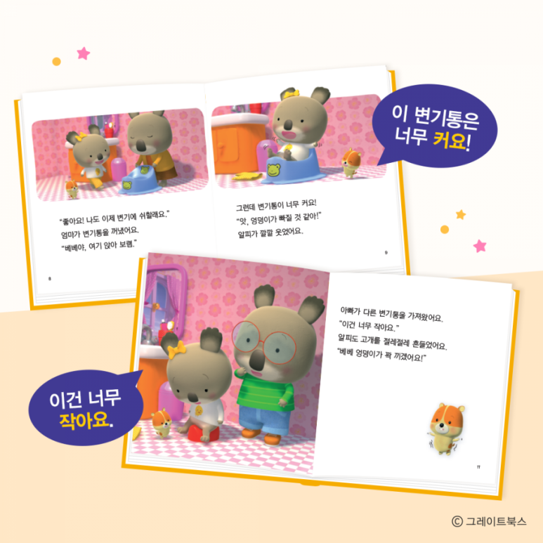 라라베베 이미지