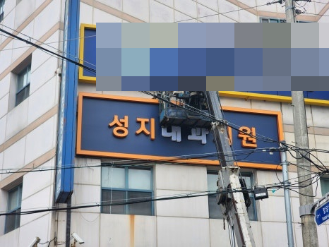 간판병원 이미지