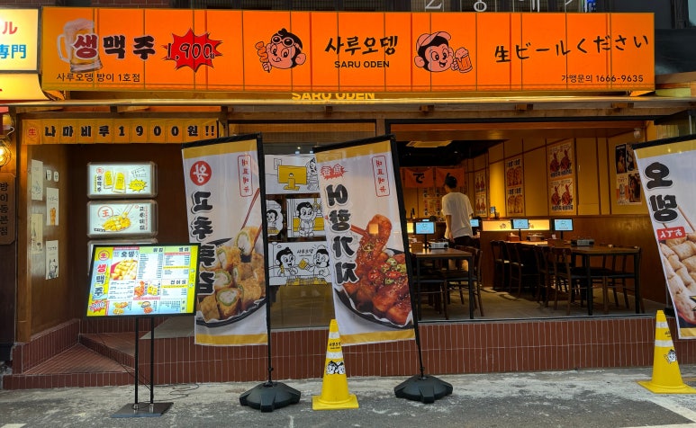 사루오뎅 이미지