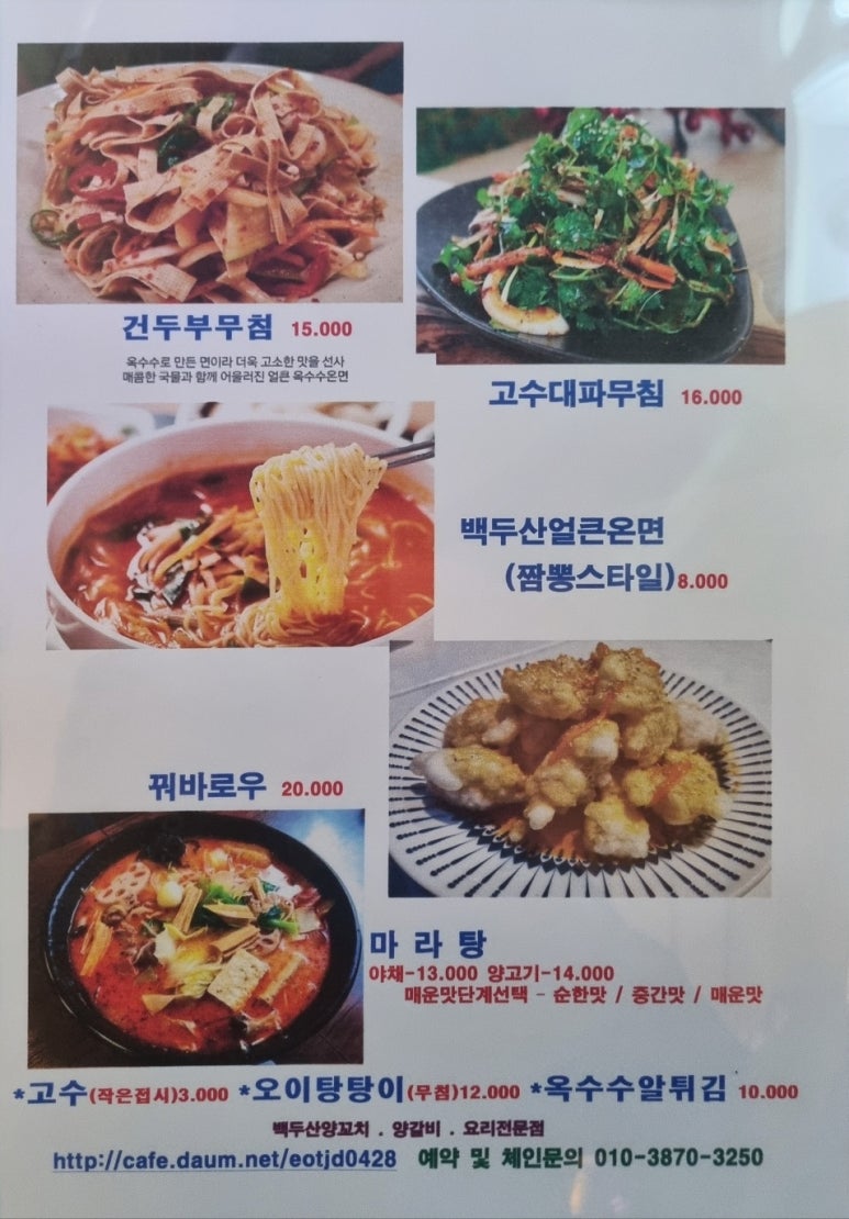 백두산양꼬치 이미지