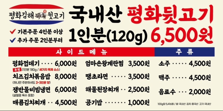평화김해뒷고기경산 이미지