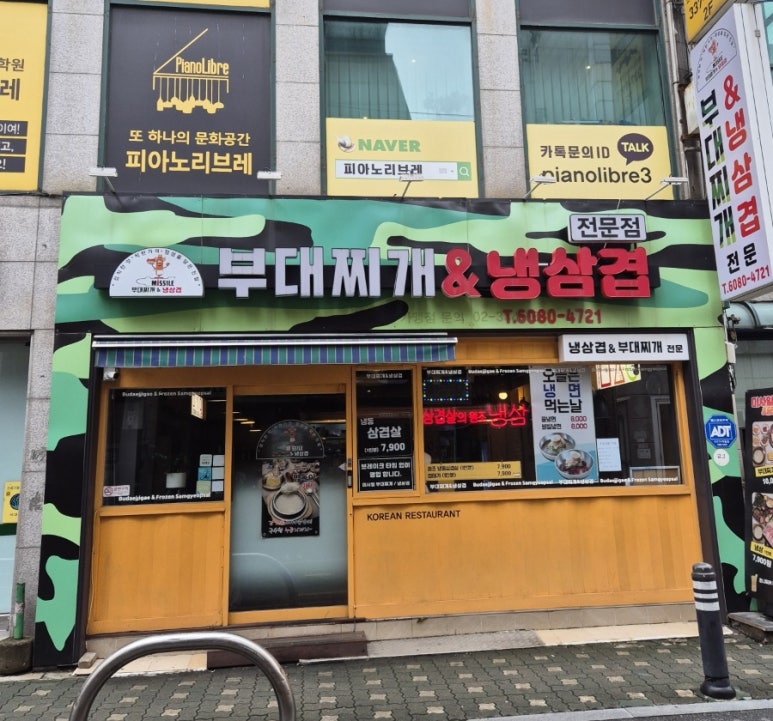 미사일 부대찌개 이미지