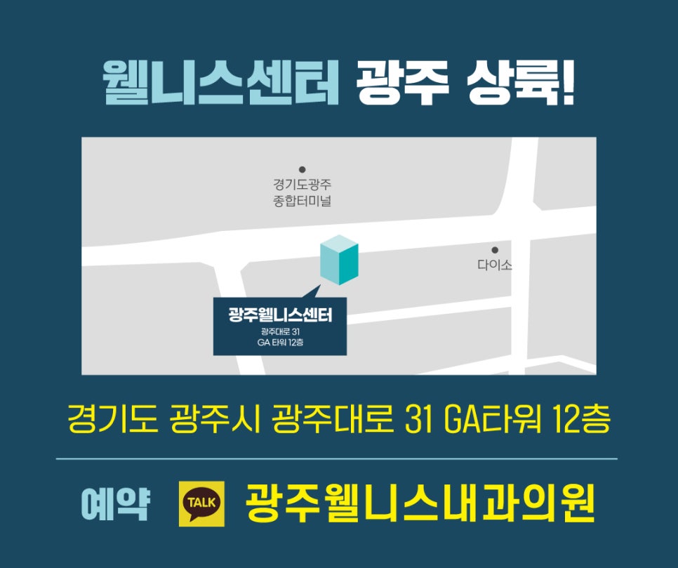 광주웰니스내과의원 이미지