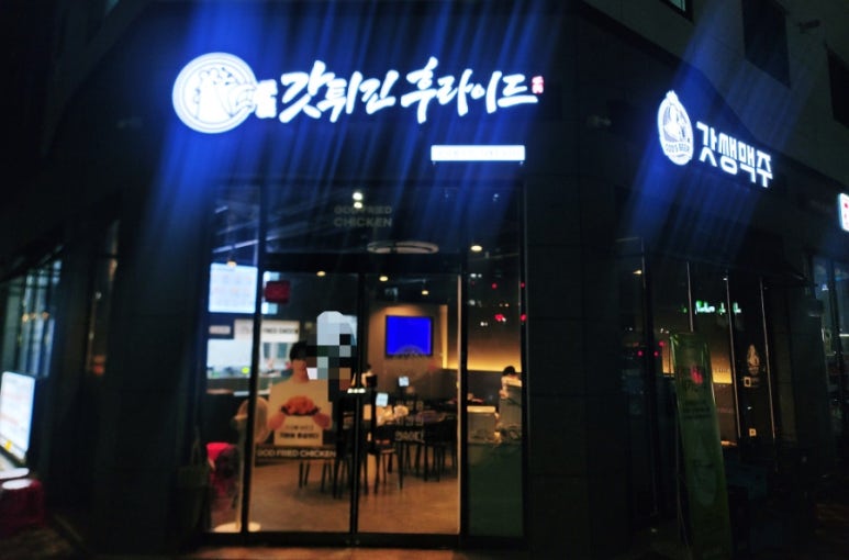 갓튀긴후라이드 구지점 이미지