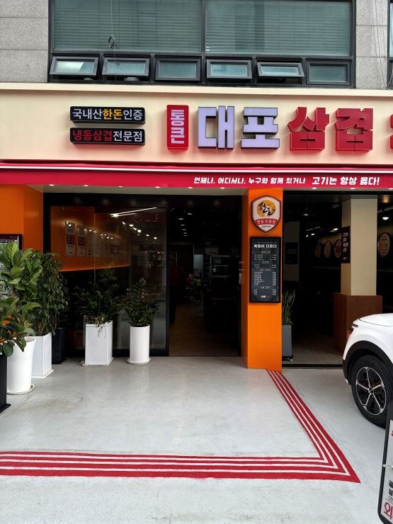 통큰 삼겹 이미지