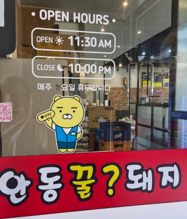 안동꿀돼지 이미지