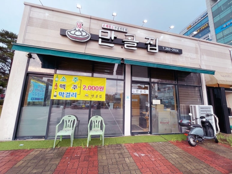 만골집 이미지