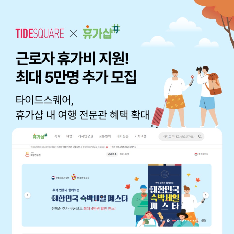 타이드스퀘어투어비스 이미지