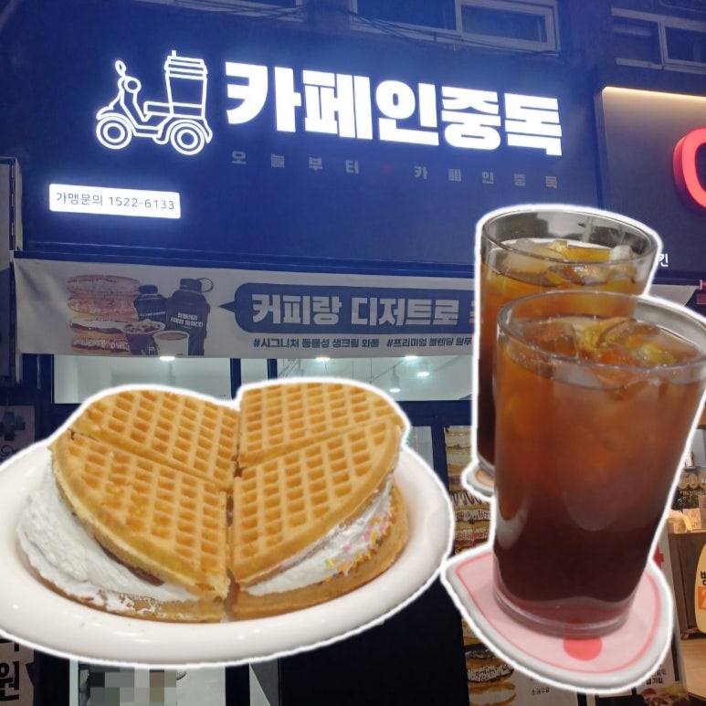카페인중독 마산양덕점 이미지