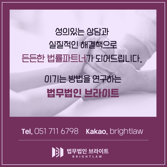 법무법인브라이트 이미지