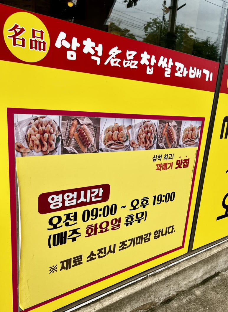 삼척명품찹쌀꽈배기 이미지