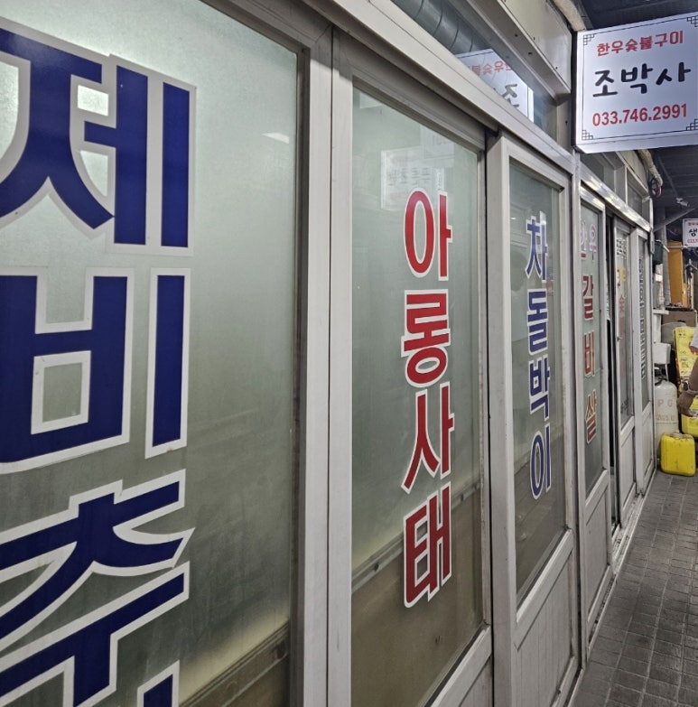 조박사한우숯불구이 이미지