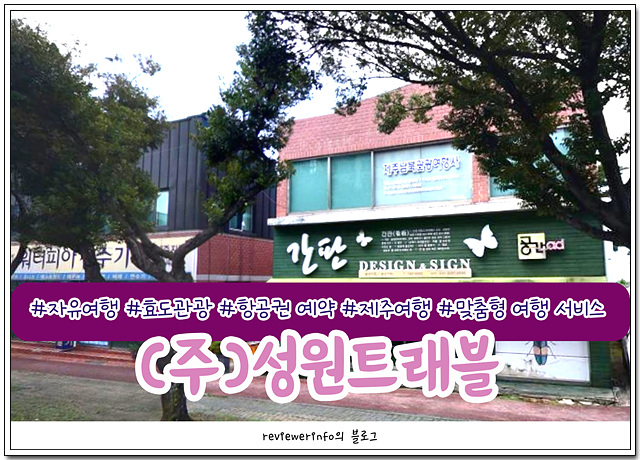 성원트래블 이미지