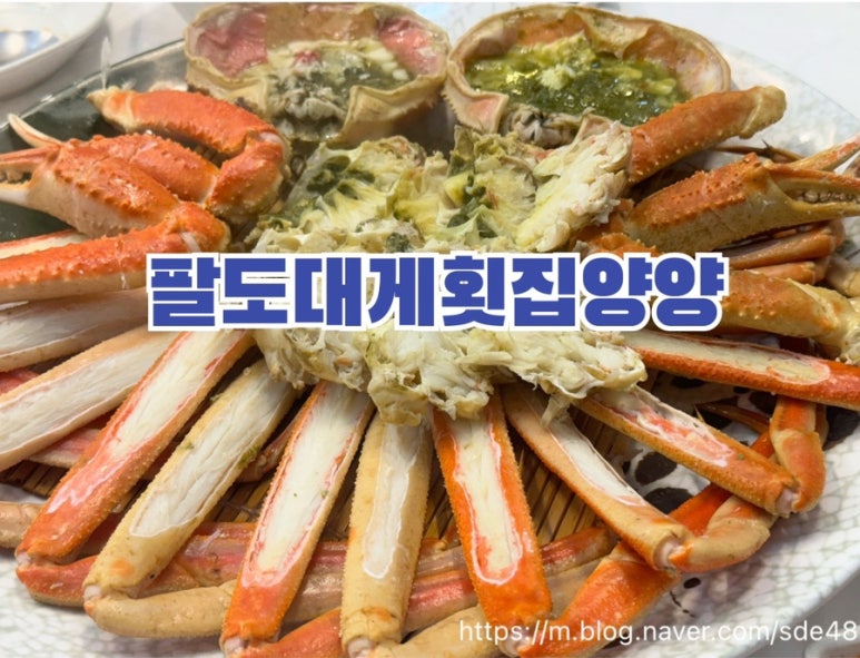 동호해변팔도대게횟집 이미지