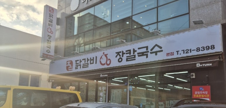 효은닭갈비 이미지