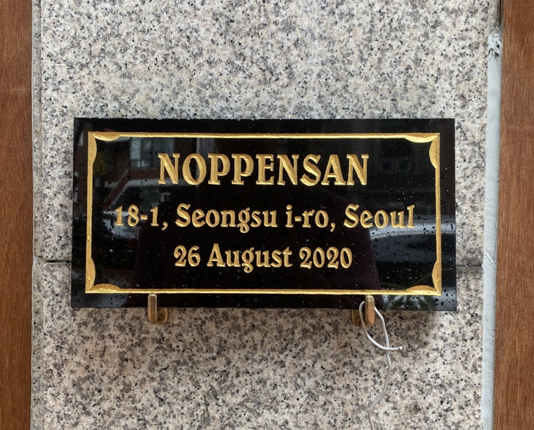 높은산(noppensan) 이미지