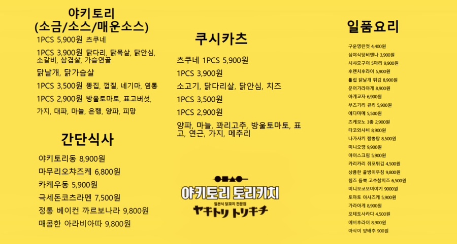토리키치경인교대점 이미지