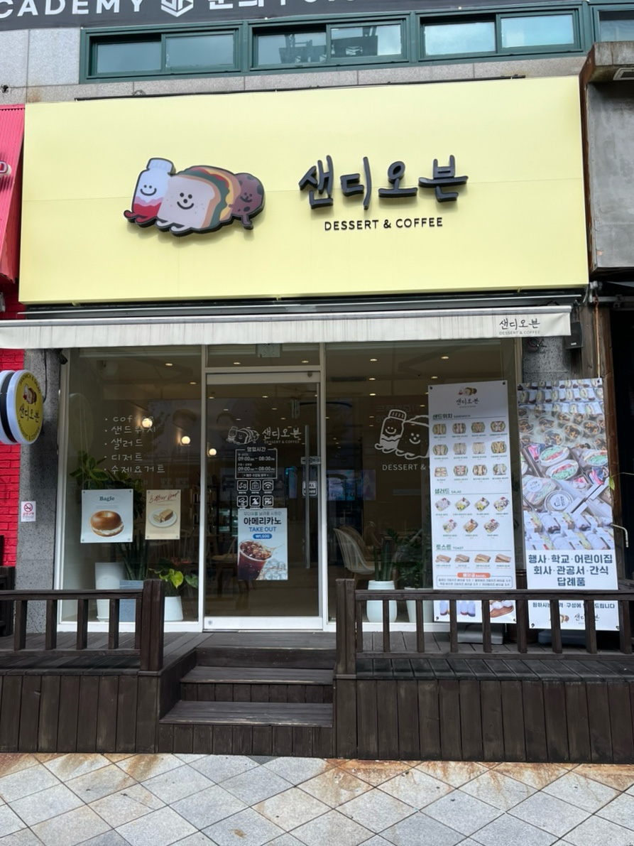 샌디오븐 이미지