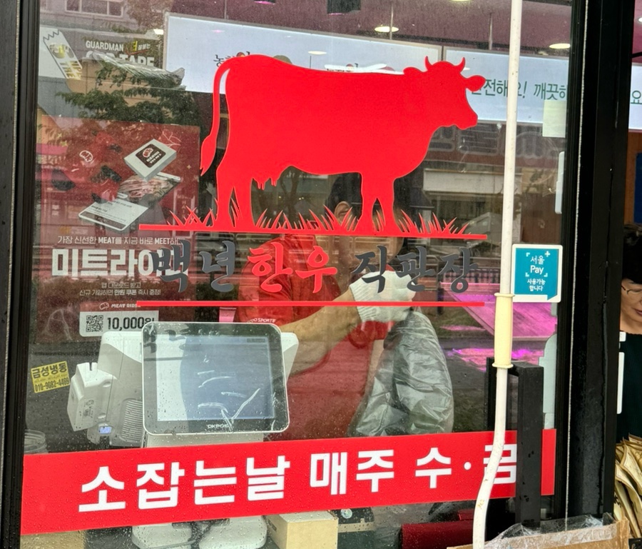 정육점오면 이미지