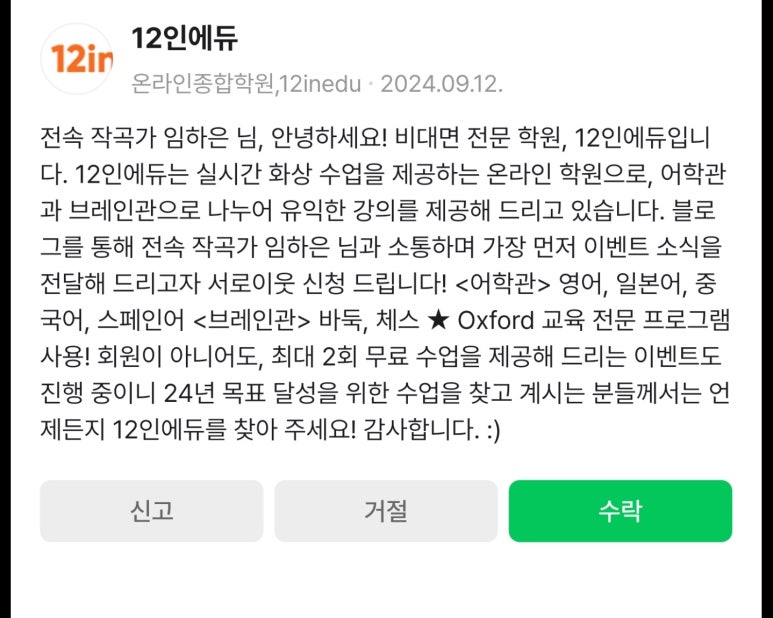 12인에듀학원 이미지