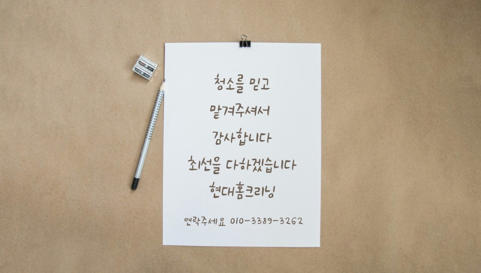 현대홈크리닝 이미지