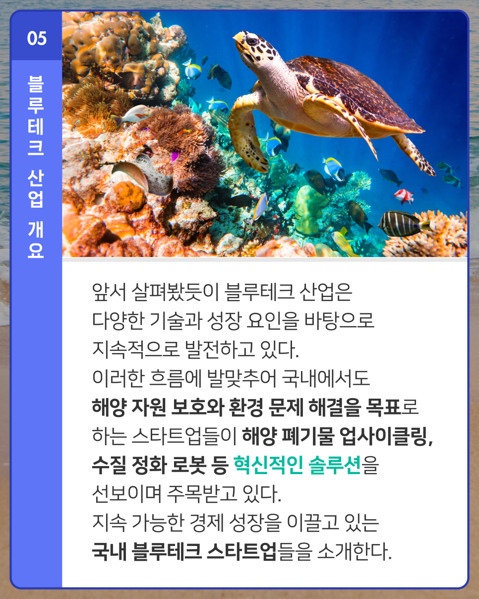 블루테크솔루션 이미지