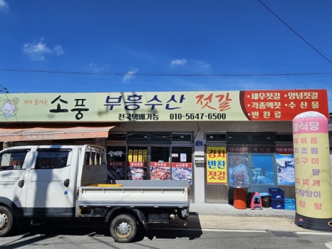지도(젓갈)수산 이미지