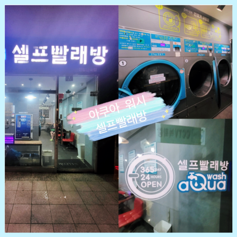 아쿠아워시신림 이미지