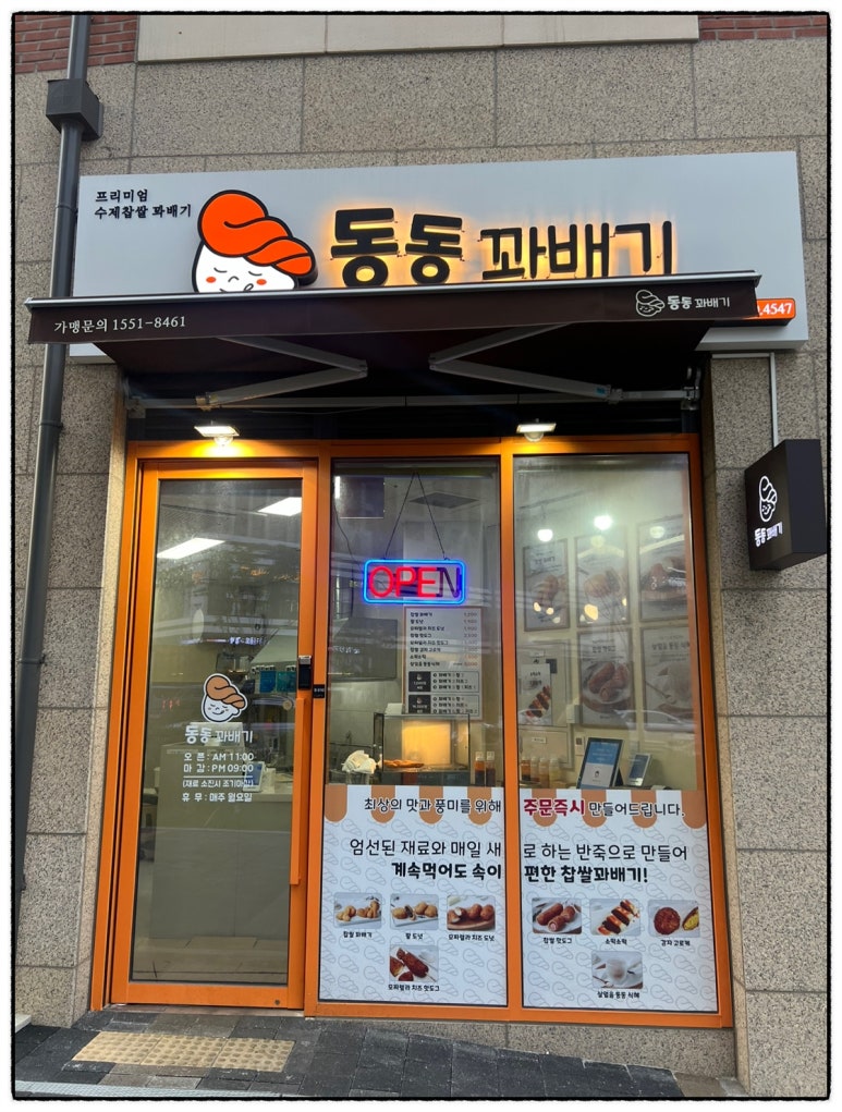 동동꽈배기 이미지
