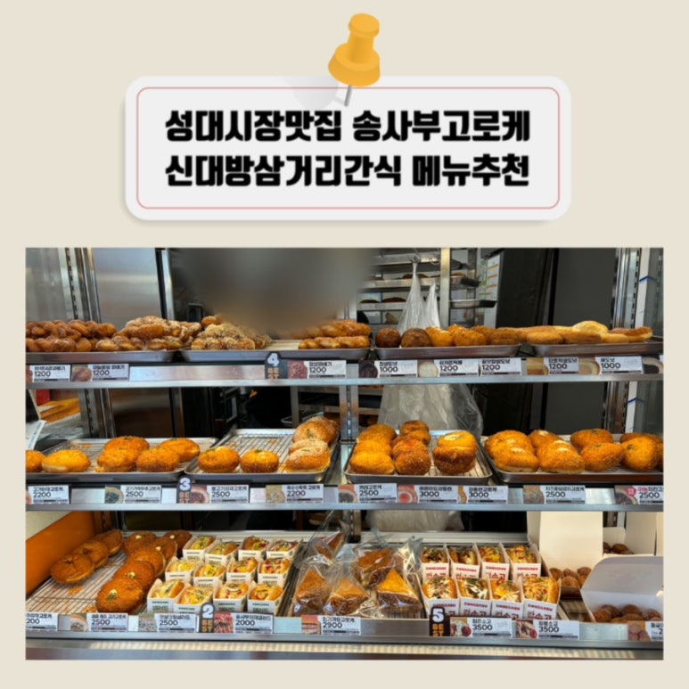 송사부고로케성대 이미지